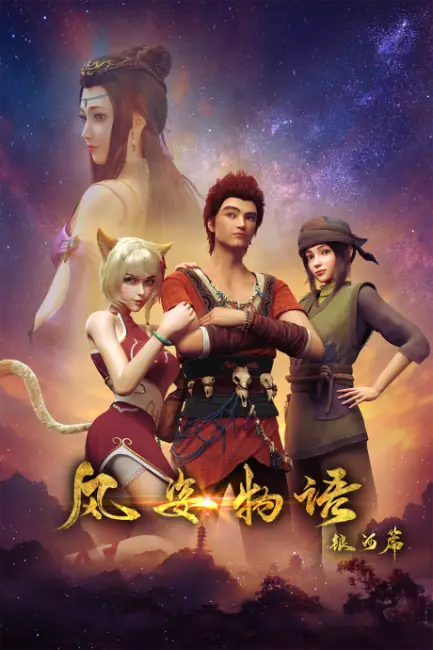 Donghua Guide: The Chinese Anime Releases in May 2021 5 Feng Zi Wu Yu Yin He Pian anime