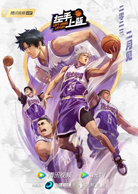 Left Hand Layup! (Zuo Shou Shang Lan) 2023 Release and Updates 5 Left Hand Layup donghua Zuoshou Shanglan