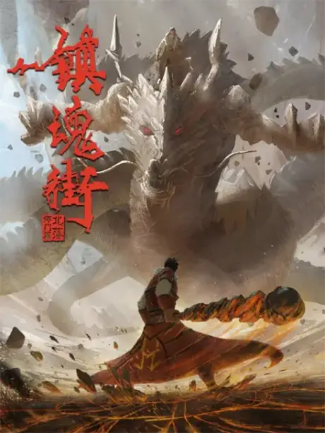 Donghua Guide: The Chinese Anime Releases in May 2021 4 Rakshasa Street Season 2 2021