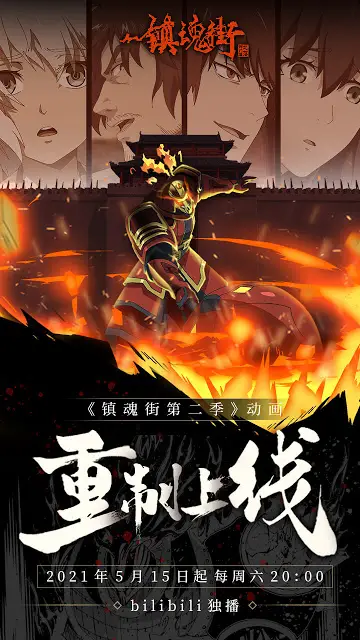Donghua Guide: The Chinese Anime Releases in May 2021 1 Chinese Anime Releases in May 2021 Rakshasa Street Season 2 Anime