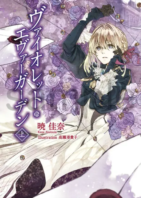 Violet Evergarden LN