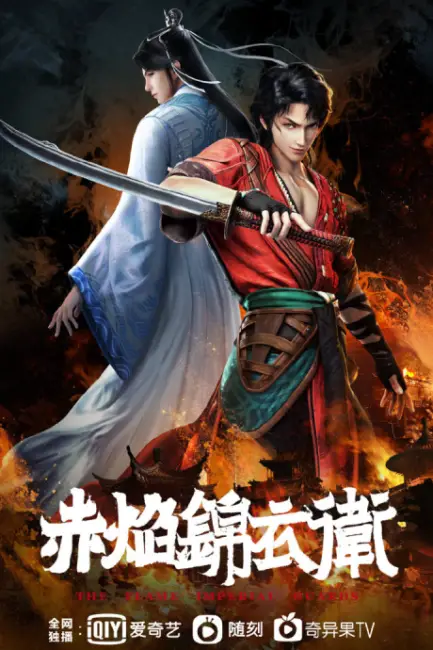 iQIYI Chinese Anime for 2021-2022 Unveiled; Features New & Returning Series 6 Flame Imperial Guards