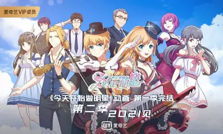 iQIYI Chinese Anime for 2021-2022 Unveiled; Features New & Returning Series 5 Start to be a Star Today Season 2