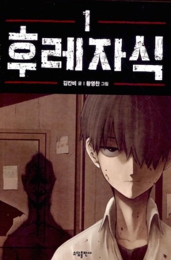 20+ of the Best Webtoon That Manga/Manhua Readers Should Check 14 best webtoon Bastard