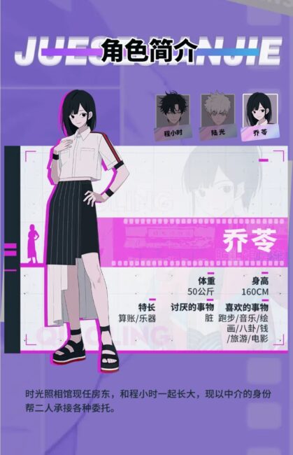 Reaction: LINK CLICK (SHIGUANG DAILI REN) is a Must-Watch Chinese Anime of 2021 7 link click qiao ling bio