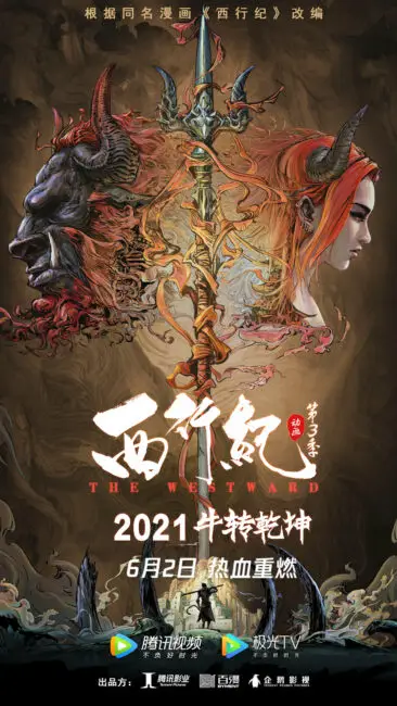 Xixing Ji Season 3 (The Westward) is Coming in June 2021 1 xixing ji season 3 donghua