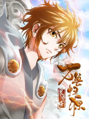 10+ Chinese Manhua Like Battle Through the Heavens (Doupo Cangqiong) 10 Battle Through the Heavens: Returns of the Beasts