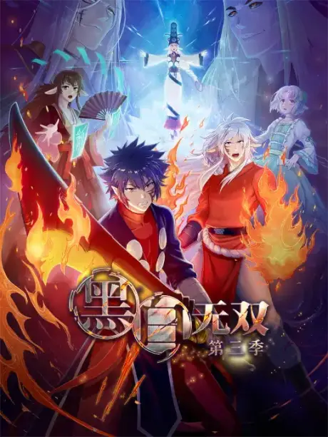 Chinese Anime Schedule: July 2021 Donghua Releases 8 Heibai Wushuang Season 3