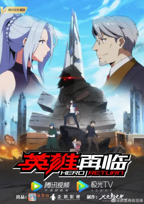 Hero Return chinese anime