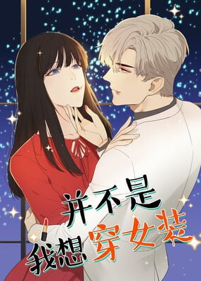 50+ Chinese Manhua in English Published by Bilibili Comics 24 It's Not As If I Wanted to Dress Like a Woman
