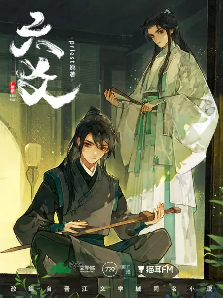 Liu Yao novel cover by author priest