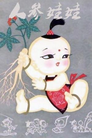 The Spirit of Ginseng Chinese animation