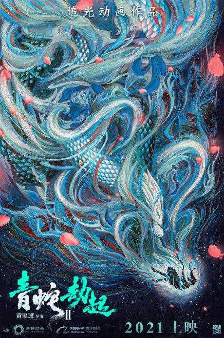Chinese Anime Schedule: July 2021 Donghua Releases 9 White Snake 2 Chinese anime movie