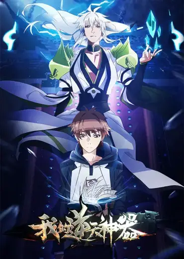 10 Chinese Anime Like Planting Manual Yao Jing Zhong Zhi Shou Ce Yu Alexius