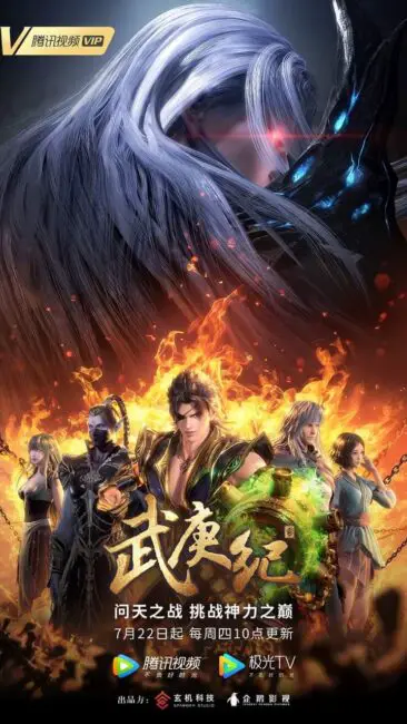 Chinese Anime Schedule: July 2021 Donghua Releases 14 Wu Geng Ji Season 4