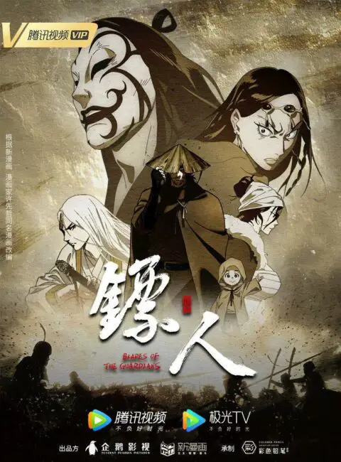 Blades of the Guardians Biao Ren Blades of the Guardians (Biao Ren) Chinese Anime Release & Updates
