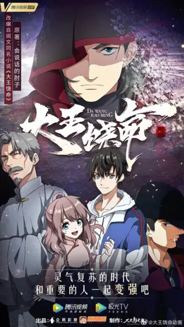 Da wang Rao Ming 10+ Donghua & Anime like The Daily Life of the Immortal King