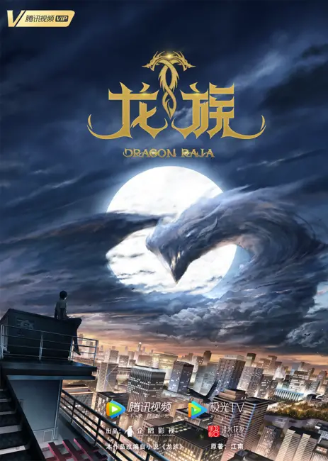 Dragon Raja Anime Dragon Raja / Longzu Anime Adaptation Unveiled from Tencent & GARDEN