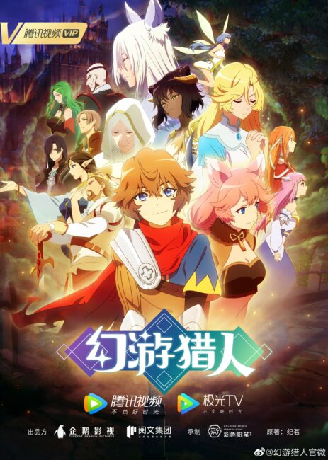 Fantasy X Hunter Huan You Lieren Chinese Anime Updates Yu Alexius Fantasy X Hunter Huan You Lieren Chinese Anime Updates Yu Alexius