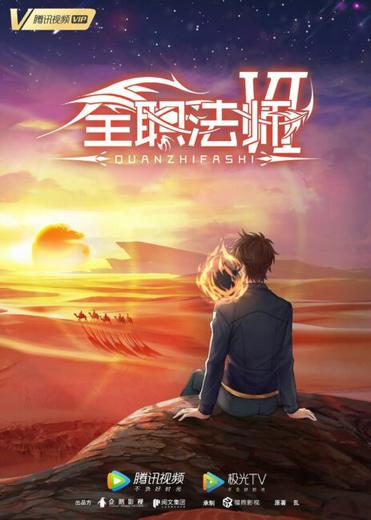 Quanzhi Fashi Season 4 Trailer, Quanzhi Fashi Season 4 (Full-Time  Magister) will premiere on May 27, 2020., By Yu Alexius