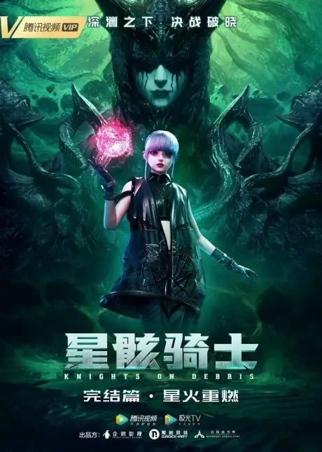 Popular Series Are Coming Back for Tencent Chinese Anime 2021-2022 Lineup 23 Knights on Debris Season 2 Popular Series Are Coming Back for Tencent Chinese Anime 2021-2022 Lineup