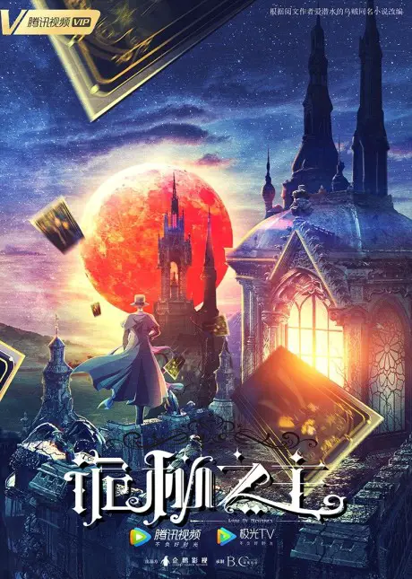 Lord of the Mysteries Anime Adaptation: Release Date, Trailer 1 Lord of the Mysteries anime