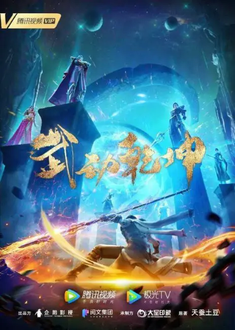 Popular Series Are Coming Back for Tencent Chinese Anime 2021-2022 Lineup 13 Martial Universe Season 3 1 Popular Series Are Coming Back for Tencent Chinese Anime 2021-2022 Lineup