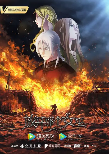 Upcoming Chinese Anime: Brainless Witch (Wu Nao Monü) / Agate