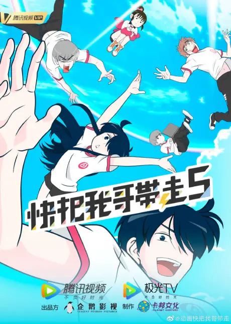 Popular Series Are Coming Back for Tencent Chinese Anime 2021-2022 Lineup 9 Take My Brother Away Season 5