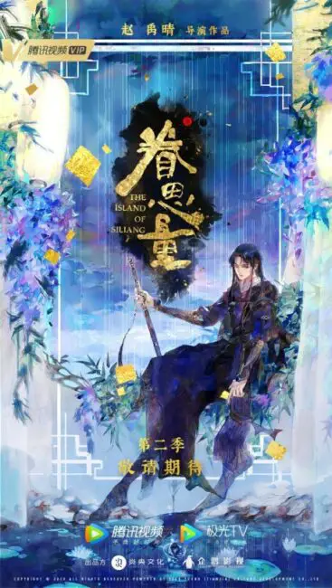 The Island of Siliang Season 2 Popular Series Are Coming Back for Tencent Chinese Anime 2021-2022 Lineup