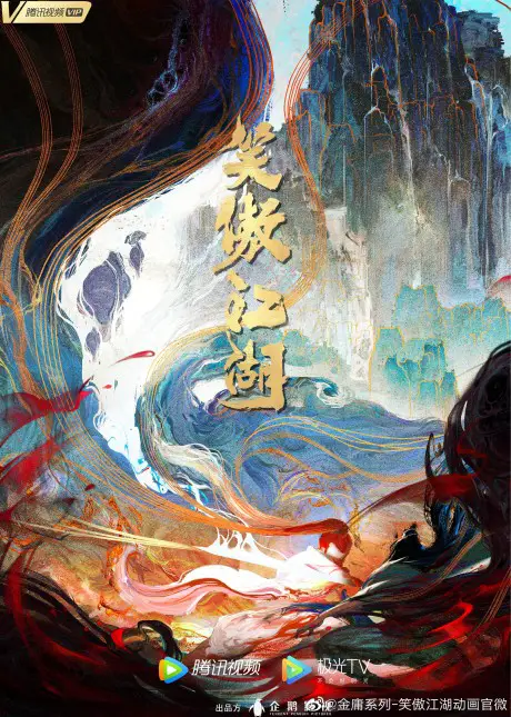 Xiao Ao Jianghu anime concept art poster
