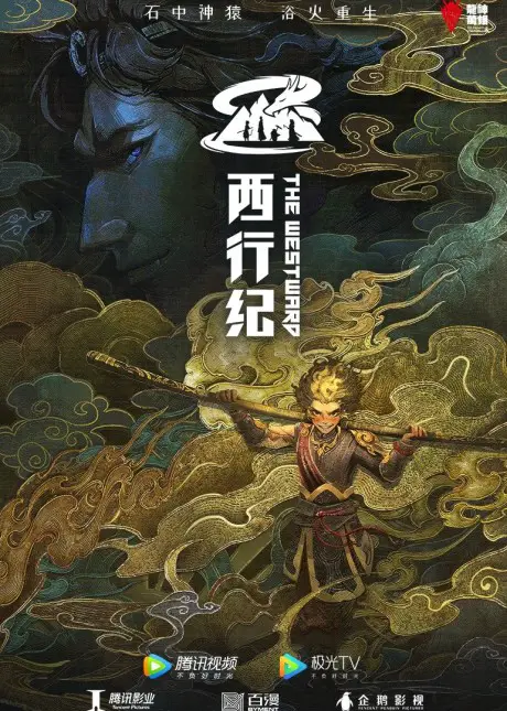 Popular Series Are Coming Back for Tencent Chinese Anime 2021-2022 Lineup 15 The Westward Season 4 Popular Series Are Coming Back for Tencent Chinese Anime 2021-2022 Lineup