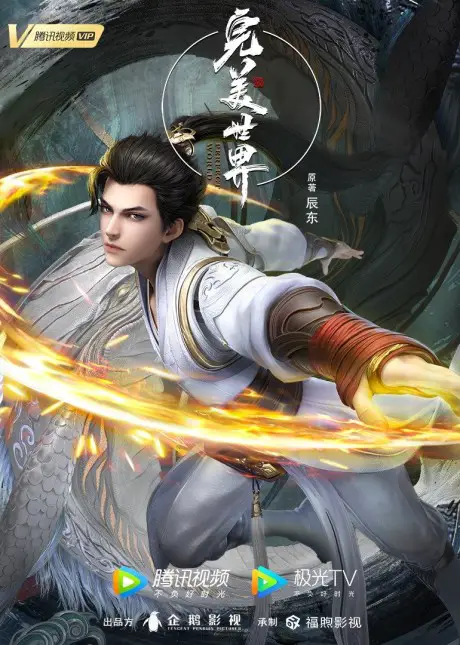 8 Chinese Anime Like Stellar Transformations (Xing Chen Bian) 5 Wanmei Shijie Season 2 (Perfect World)