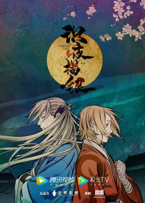 Yangyao The Spirit Catcher (Shi Ye Miao Yin) Donghua Updates 2 Yangyao The Spirit Catcher Anime Visual