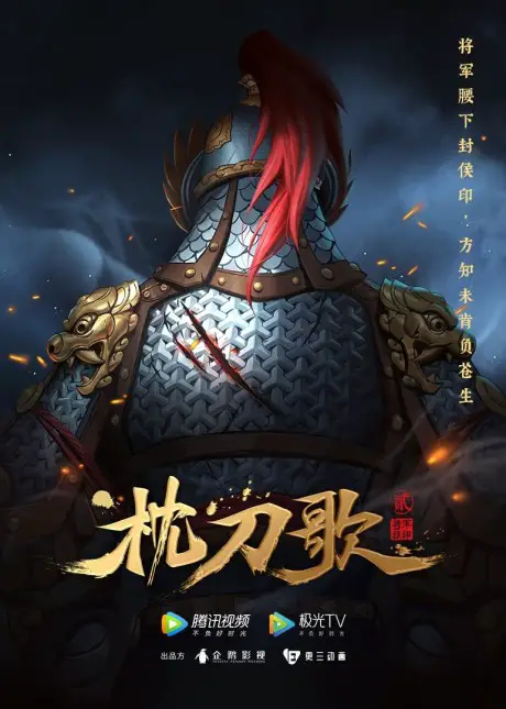 Zhen Dao Ge 2 Popular Series Are Coming Back for Tencent Chinese Anime 2021-2022 Lineup