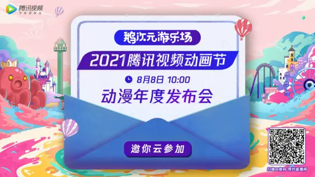 Popular Series Are Coming Back for Tencent Chinese Anime 2021-2022 Lineup 2 tencent anime 2021 conference Popular Series Are Coming Back for Tencent Chinese Anime 2021-2022 Lineup
