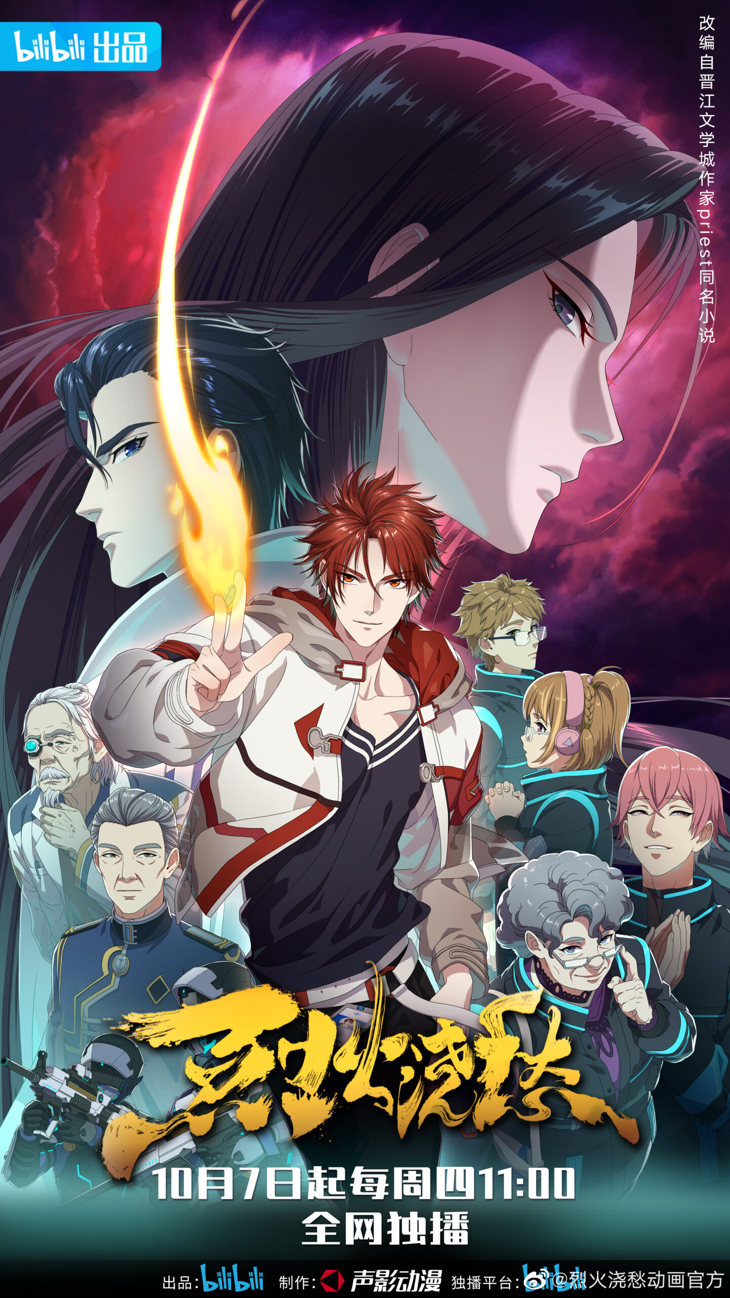Alexius Lie Drowning Sorrows In Raging Fire (Lie Huo Jiao Chou) Chinese Anime ...