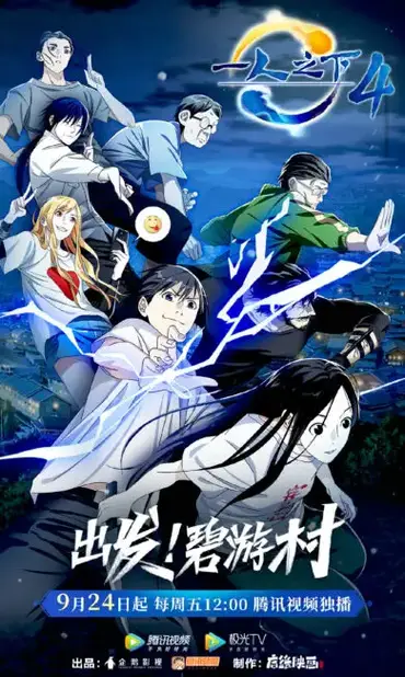 Hitori No Shita Season 5: The Outcast (Yi Ren Zhi Xia) Release & Updates