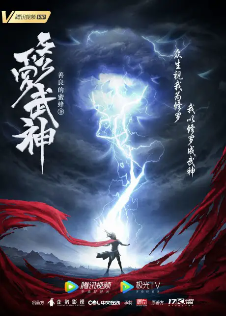 Chinese Novel Martial God Asura / Xiuluo Wu Shen Gets Donghua Adaptation from Tencent 1 Martial God Asura Donghua