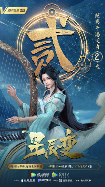 Stellar Transformations Season 3 Jiang Li Stellar Transformations (Xing Chen Bian) Donghua Season 3 – Announcement, Release, and Updates