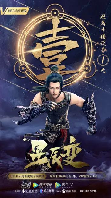 Stellar Transformations Season 3 Qin Yu Stellar Transformations (Xing Chen Bian) Donghua Season 3 – Announcement, Release, and Updates