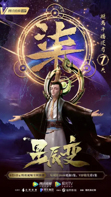 Stellar Transformations Season 3 Tongyan Stellar Transformations (Xing Chen Bian) Donghua Season 3 – Announcement, Release, and Updates