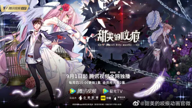 Chinese Romance Manhua SWEET BITE MARKS Receives Donghua Adaptation 2 Sweet Bite Marks Poster