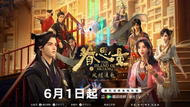 Dive into 2024's Donghua Gems: A Fangirling Guide! 7 The Island of Siliang Season 2