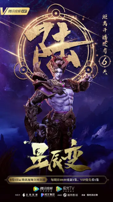 The Nine Demon Hall Master Master Stellar Transformations 1 Stellar Transformations (Xing Chen Bian) Donghua Season 3 – Announcement, Release, and Updates