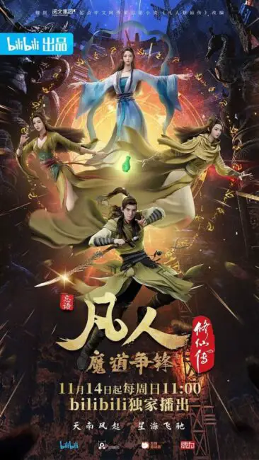 Top 20+ Must-Watch Martial Arts-Cultivation Chinese Anime 15 A Record of a Mortals Journey to Immortality Season 2 1 Top 20+ Must-Watch Martial Arts-Cultivation Chinese Anime