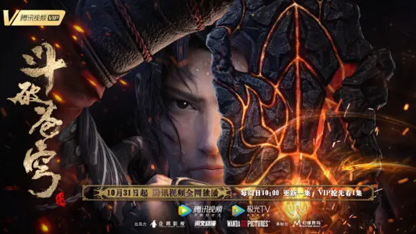 Dou Po Cangqiong 3 (Battle Through the Heavens 3)