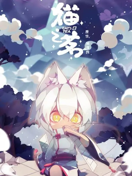 Cat's Tea (Mao Zhi Ming) Donghua Adaptation to Air on October 26 on Bilibili 1 Cats Tea Donghua Mao Zhi Ming Cat's Tea (Mao Zhi Ming) Donghua Adaptation to Air on October 26 on Bilibili