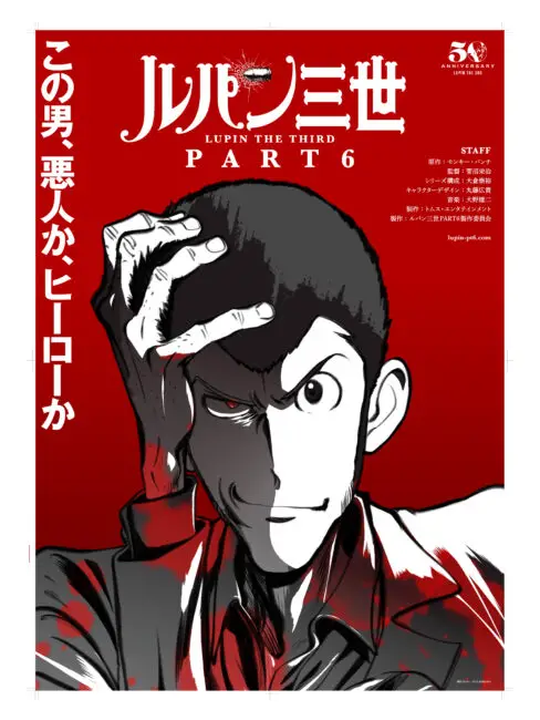 Lupin III Part 6 Key Visual | Photo Credit: TMS Entertainment, Sentai Filmworks