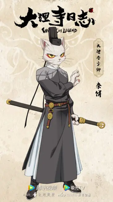 White Cat Legend Season 2 (Dali Si Ri Zhi): Release Date and Exciting Updates 4 White Cat Legend Season 2 Characters